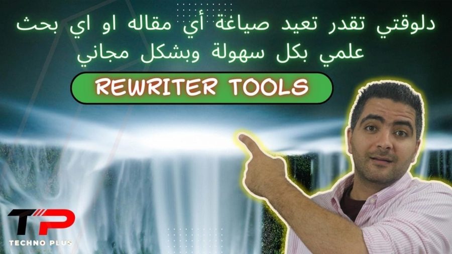 article rewriter, best article rewriter , Rewriter tools