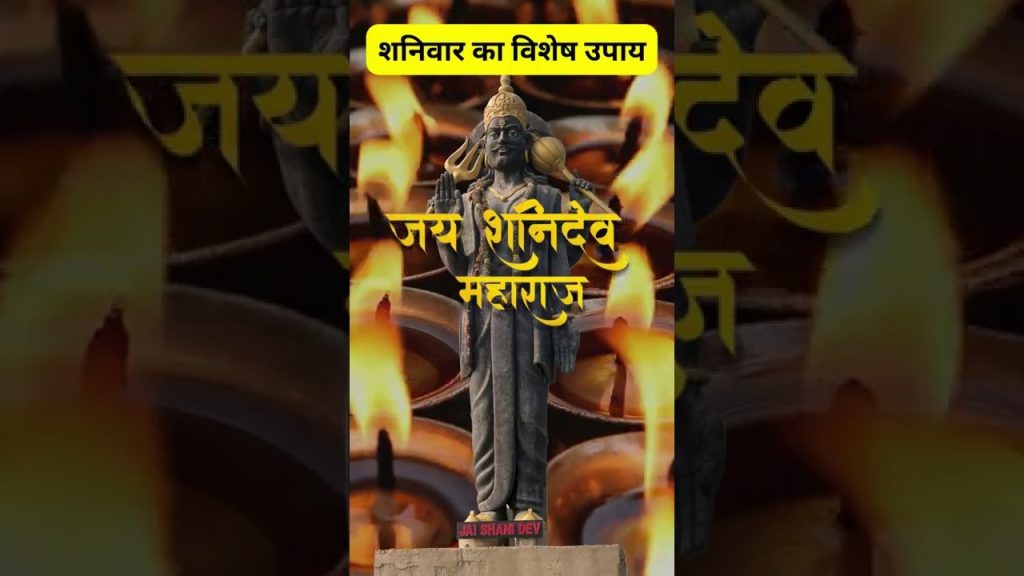 Shani shanti ke upay totke puja vidhi lal kitab astrology shani mantra chalisa aarti