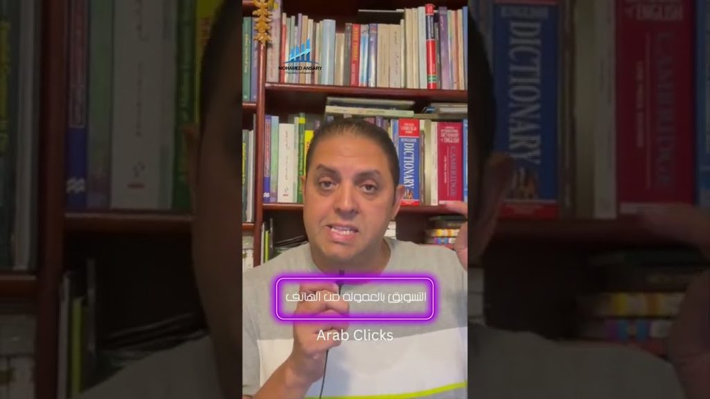 التسويق بالعمولة من الهاتف مع منصة عربية والدفع بالدولار #shorts