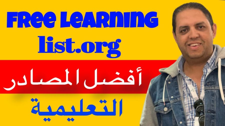 كنز المصادر التعليمية في شتى المجالات في موقع واحد #shorts